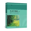 生态学基础(第五版) 商品缩略图0