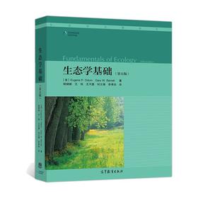 生态学基础(第五版)