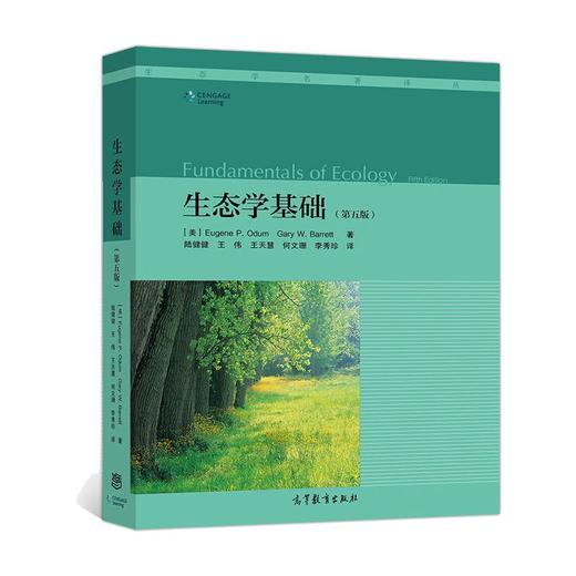 生态学基础(第五版) 商品图0