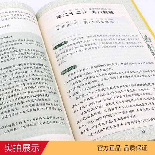 三十六计 中华传统文化经典诵读典藏版 商品图4