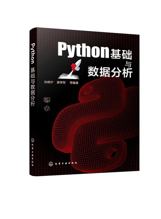 Python基础与数据分析 商品图0