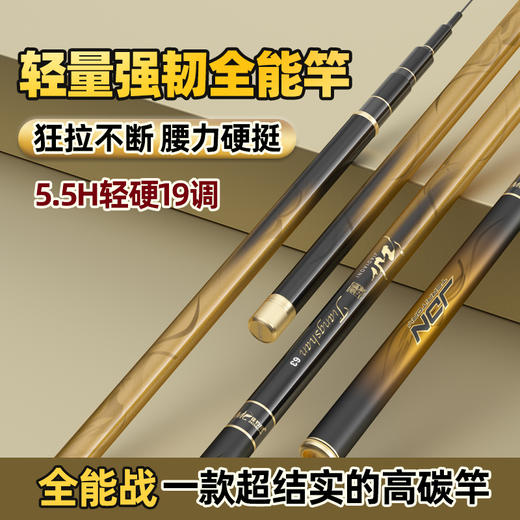 佳钓尼江山鱼竿震撼来袭轻量综合竿 商品图2