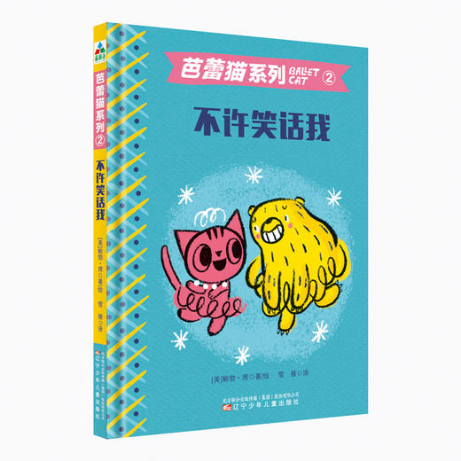 (仓发) 芭蕾猫（套装全三册）森林鱼童书/辽宁少年儿童出版社/[美]鲍勃·席/9787531574262 商品图1
