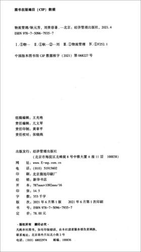(仓发) 物流管理/经济管理出版社/耿元芳，刘贵容/9787509679357