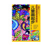 美术入门基础教程:儿童画起步化学工业出版社 绘画入门 商品缩略图1