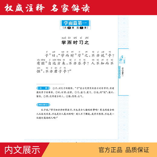 孟子 中华传统文化经典诵读典藏版 商品图3