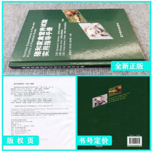 猪和家禽营养试验实用指导手册 商品图2