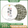 2020年花香牡丹 手撕饼 150g 商品缩略图1
