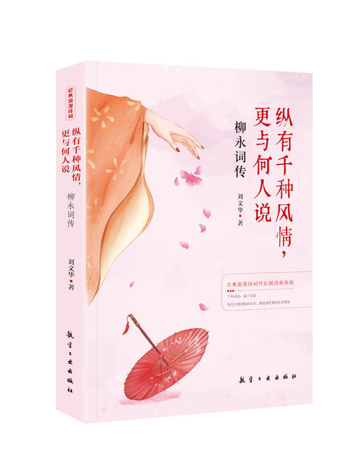 醉美古诗词系列（共5册）：李白 李商隐 柳永 苏东坡 辛弃疾诗词传 商品图1