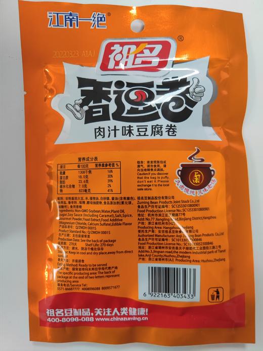 优选丨祖名江南一绝 大礼包 香逗干100g*4+香逗卷100g*4 商品图9