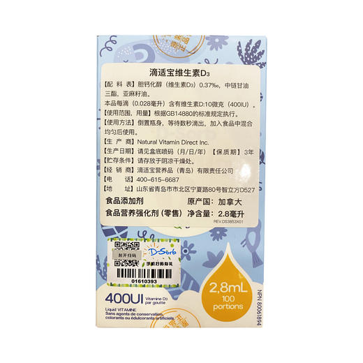 （可用积分抵扣 联系有惊喜）加拿大D-Sorb/滴适宝维生素D3 婴幼儿宝宝滴剂100滴 2.8ml 商品图2