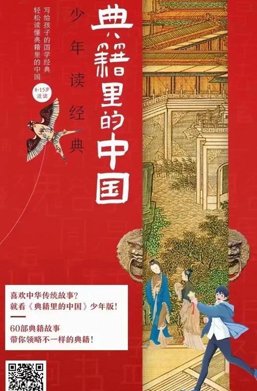 典籍里的中国 商品图3