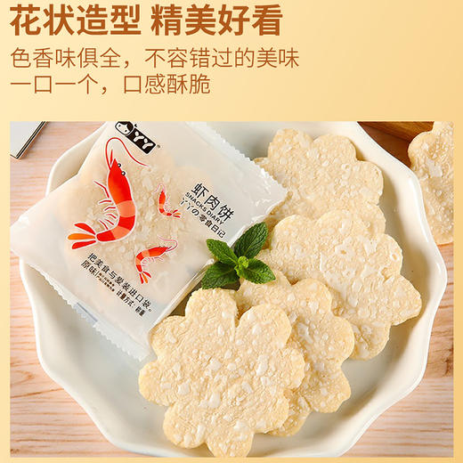 丫丫虾肉饼200g（AA） 商品图6