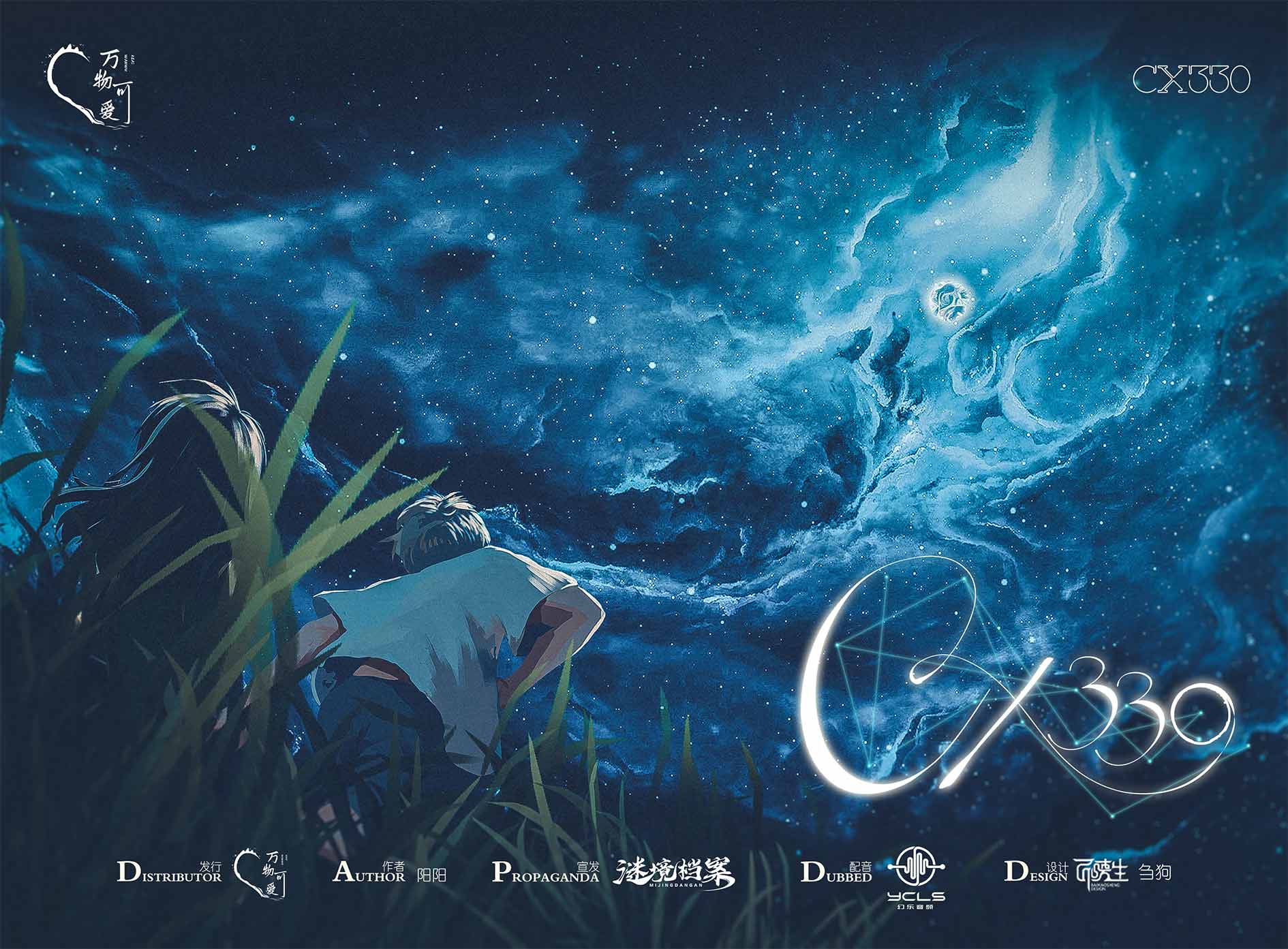 剧本杀cx330复盘