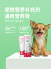 盖夫营养膏犬猫通用恢复体能幼犬幼猫增强免疫补钙含深海鱼油美毛 商品缩略图1