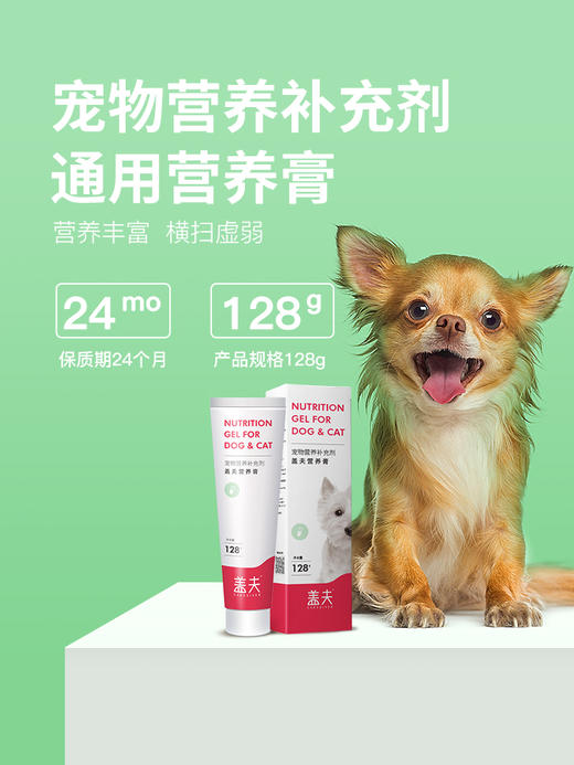 盖夫营养膏犬猫通用恢复体能幼犬幼猫增强免疫补钙含深海鱼油美毛 商品图1
