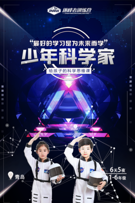 【合同】2022夏令营少年科学家