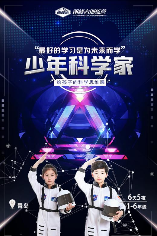 【合同】2022夏令营少年科学家 商品图0