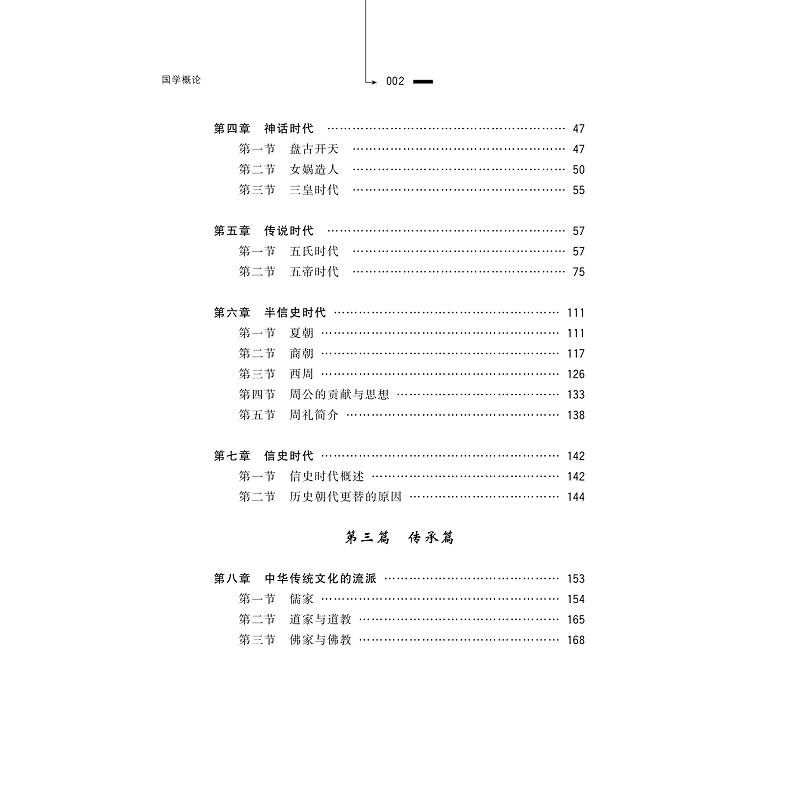 试读PDF-9787308194297(1-1)-国学概论_003.jpg