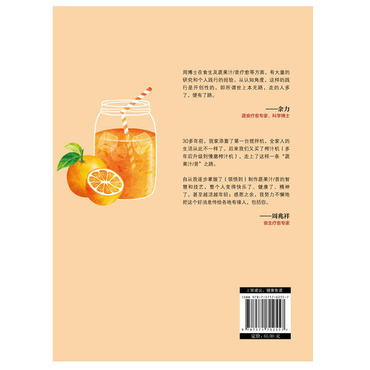 (仓发) 极简蔬果汁：88道生命力蔬果汁/蔬果昔（著名食生疗愈专家周兆祥作品，附88种蔬果汁食材功效详解）/河北科学技术出版社/周兆祥/9787571702557 商品图5