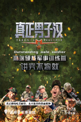 【合同】2022夏令营真正男子汉