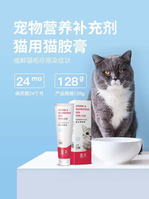 盖夫猫胺膏补充赖氨酸幼猫成猫增强免疫力打喷嚏流眼泪猫鼻支 商品图1