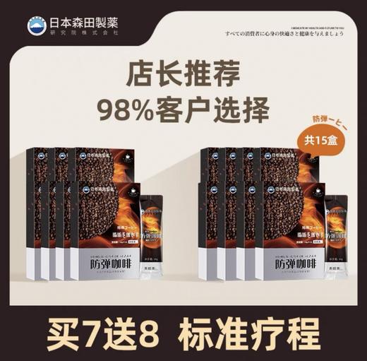 日本森田防弹咖啡粉冲饮饱腹即食健康营养0糖0脂全身排油神器！ 商品图5