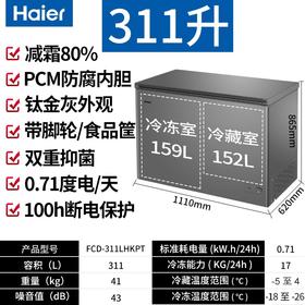 【特惠】【冷藏冷冻同时用】海尔（Haier）冰柜双温柜大容量冷藏冷冻门双温区冷柜商用家用双温大冷柜 FCD-311LHKPT冷藏152升+冷冻159升