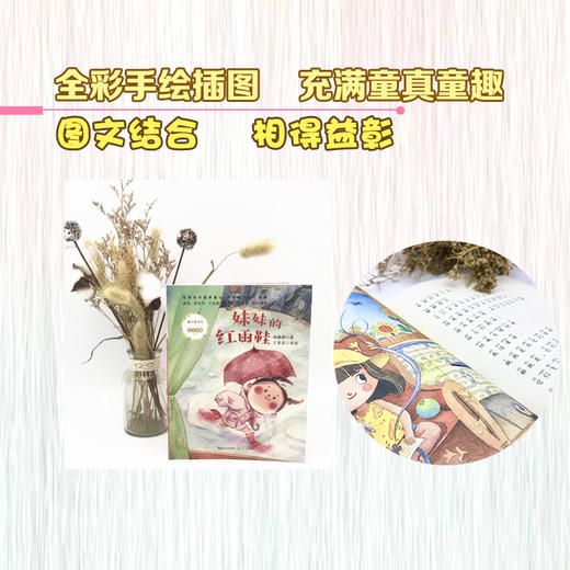 (仓发) 妹妹的红雨鞋（暖心美读书·注音美绘系列）/长江文艺出版社/林焕彰/9787570215201 商品图4