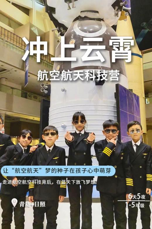 【合同】2022夏令营冲上云霄 商品图0