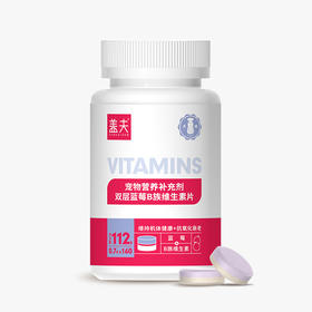 盖夫双层蓝莓B族维生素片犬用抗氧化衰老维持机体健康增强免疫力