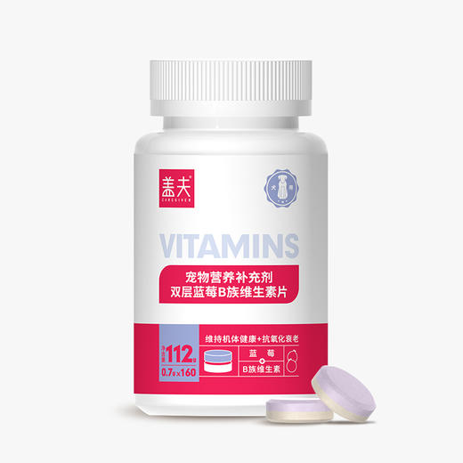 盖夫双层蓝莓B族维生素片犬用抗氧化衰老维持机体健康增强免疫力 商品图0