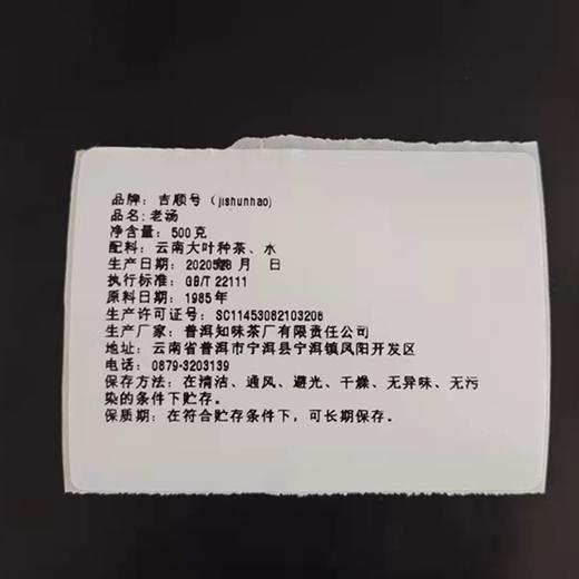 干仓老茶-吉顺号80年代老汤沱茶 1985年勐海熟茶沱500g/沱 商品图7