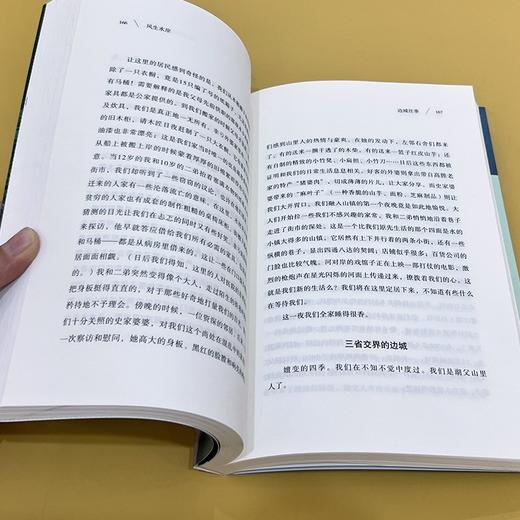 (仓发) 风生水岸/徐风散文集 中国传记文学奖、紫金山文学奖、五个一工程奖等/民主与建设出版社/徐风/9787513917155 商品图3