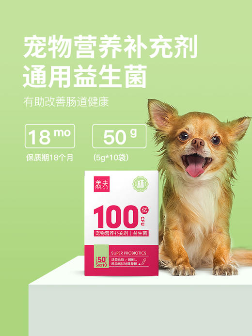 盖夫宠物营养补充剂犬猫通用益生菌营养调理肠胃促进改善消化修复 商品图2