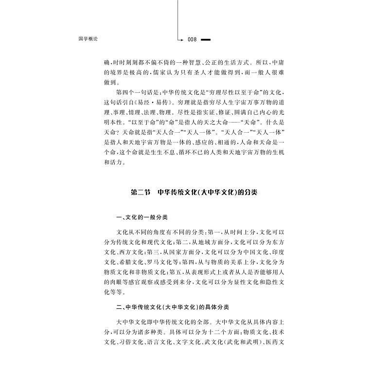 试读PDF-9787308194297(1-1)-国学概论_013.jpg