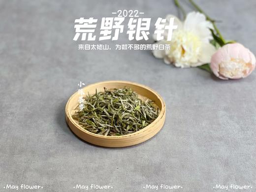 更野、更鲜、更香，荒野之花2022荒野银针攒着鲜花和翠叶的梦（50克罐装） 商品图1