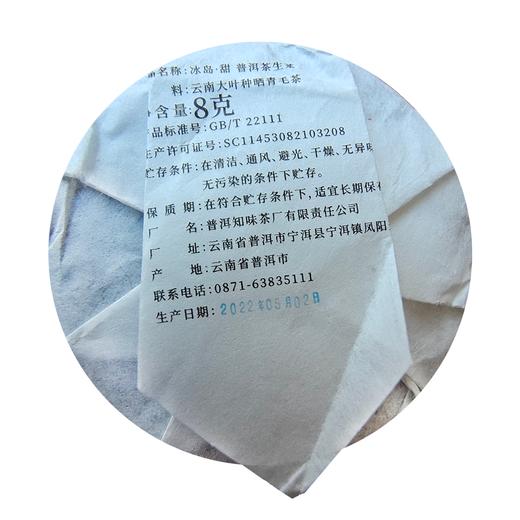 吉顺号冰岛甜普洱茶生茶古树茶生普玲珑小茶饼84片/筐 商品图7