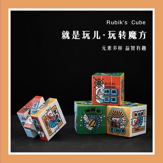 贵地博｜【文创】魔方 商品图1