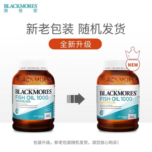 【保税区直邮】澳洲 Blackmores 无味鱼油400粒 商品图1