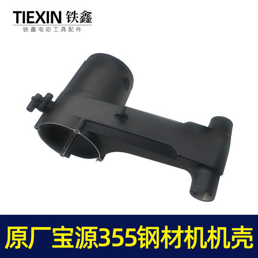 【货号010212】原厂宝源350钢材机壳355切割机定子外壳铝外壳钢材机配件 商品图3