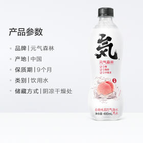 元气森林白桃味苏打气泡水480ml