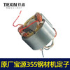 【货号07383】原厂宝源355-8钢材机定子355切割机电机350钢材机配件 商品缩略图6
