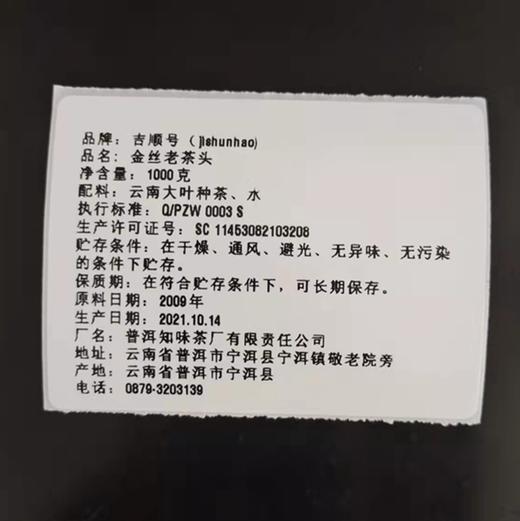 金丝老茶头升级版 2009年金芽老茶头珍藏老茶 越成越香 1000克大份量超值分享装 商品图6