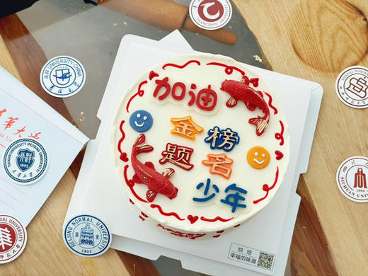 中考蛋糕，高考蛋糕。加油少年，锦鲤附体，金榜提名，提前24小时以上预定 商品图0