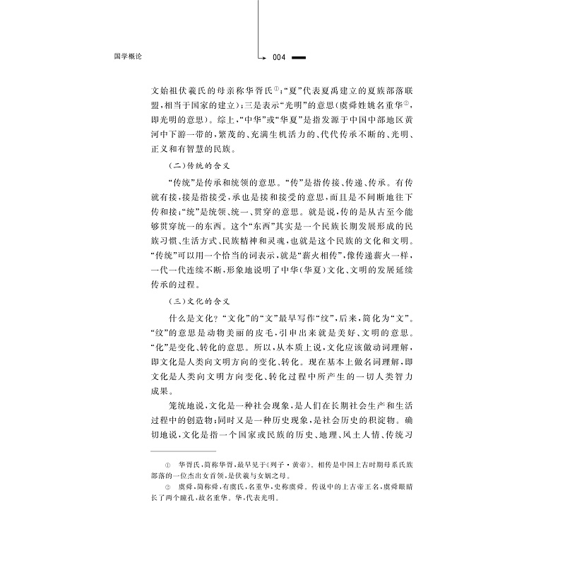 试读PDF-9787308194297(1-1)-国学概论_009.jpg