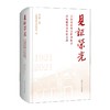 (仓发) 见证荣光/上海人民出版社/上海老新闻工作者协会，编/9787208172098 商品缩略图0
