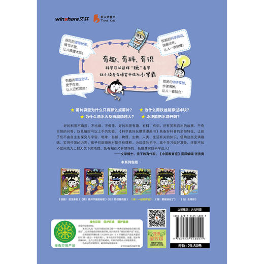 (仓发) 科学真好玩爆笑漫画书：来！一起做实验/天地出版社/[韩]辛泰勋/9787545548051 商品图2