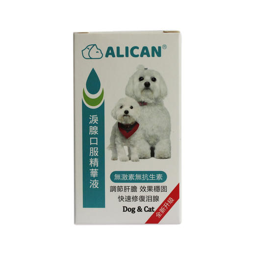 台湾ALICAN泪腺口服精华液狗狗去比熊博美泪痕液宠物眼泪猫咪犬消 商品图2