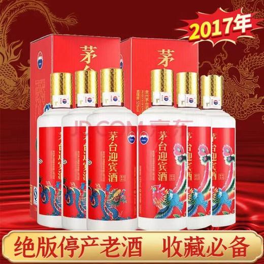 【推荐】2017年茅台股份 迎宾龙呈 酱香型 53度 500ml x3+ 2017年茅台股份 迎宾凤祥 酱香型 53度 500ml x3 商品图0